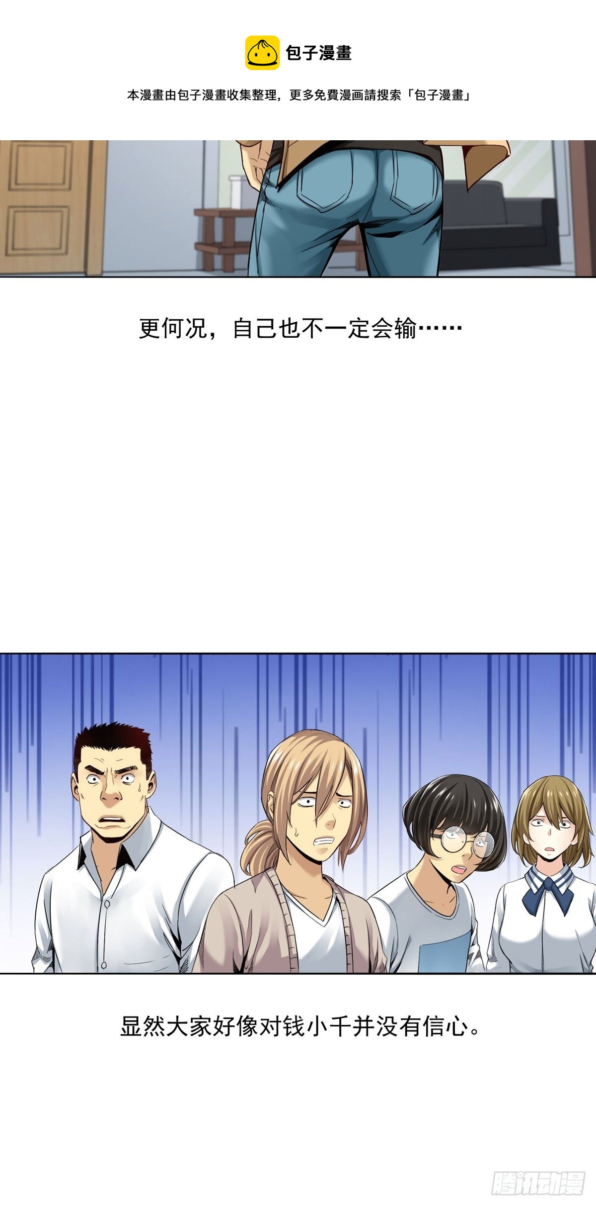 切！谁怕谁！-第6话