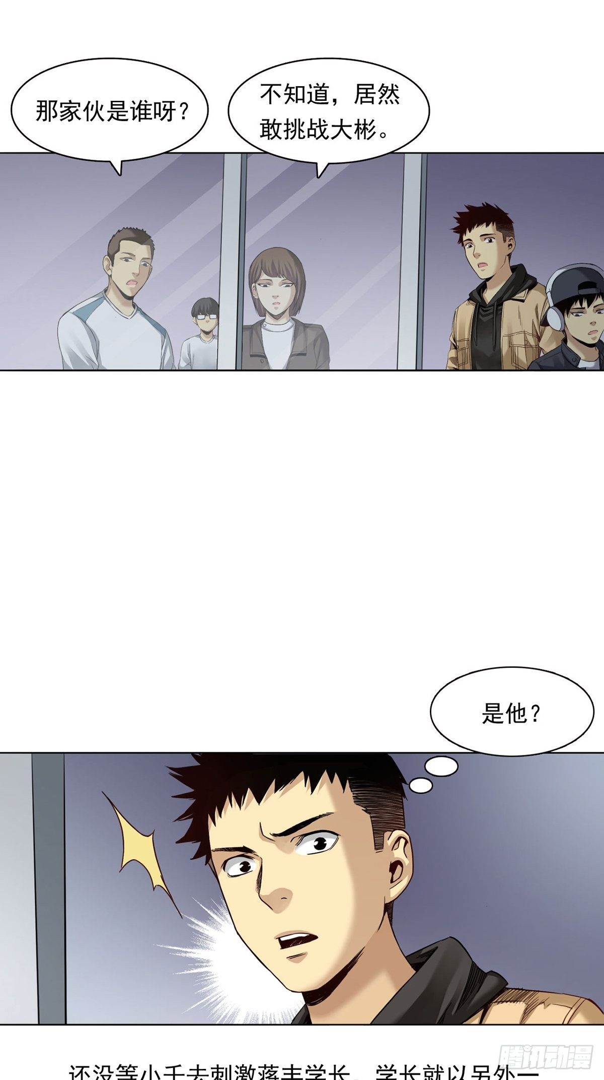 切！谁怕谁！-第6话