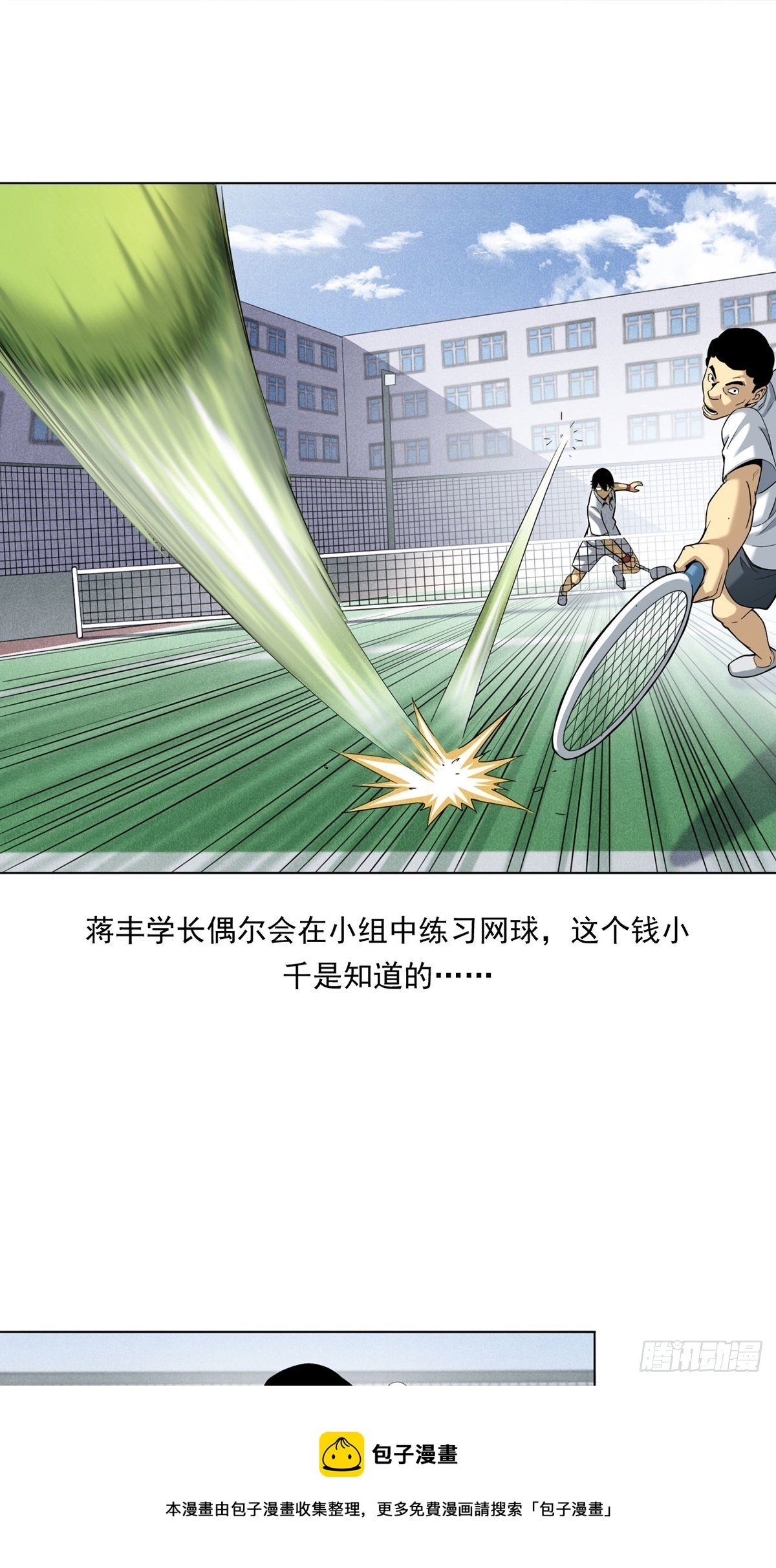 切！谁怕谁！-第6话