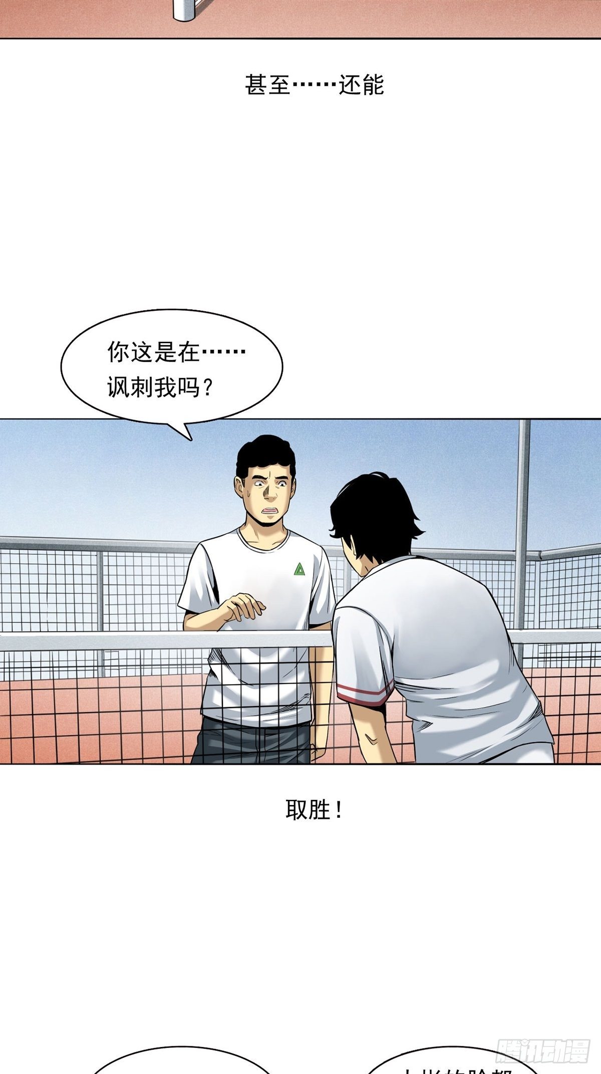 切！谁怕谁！-第6话