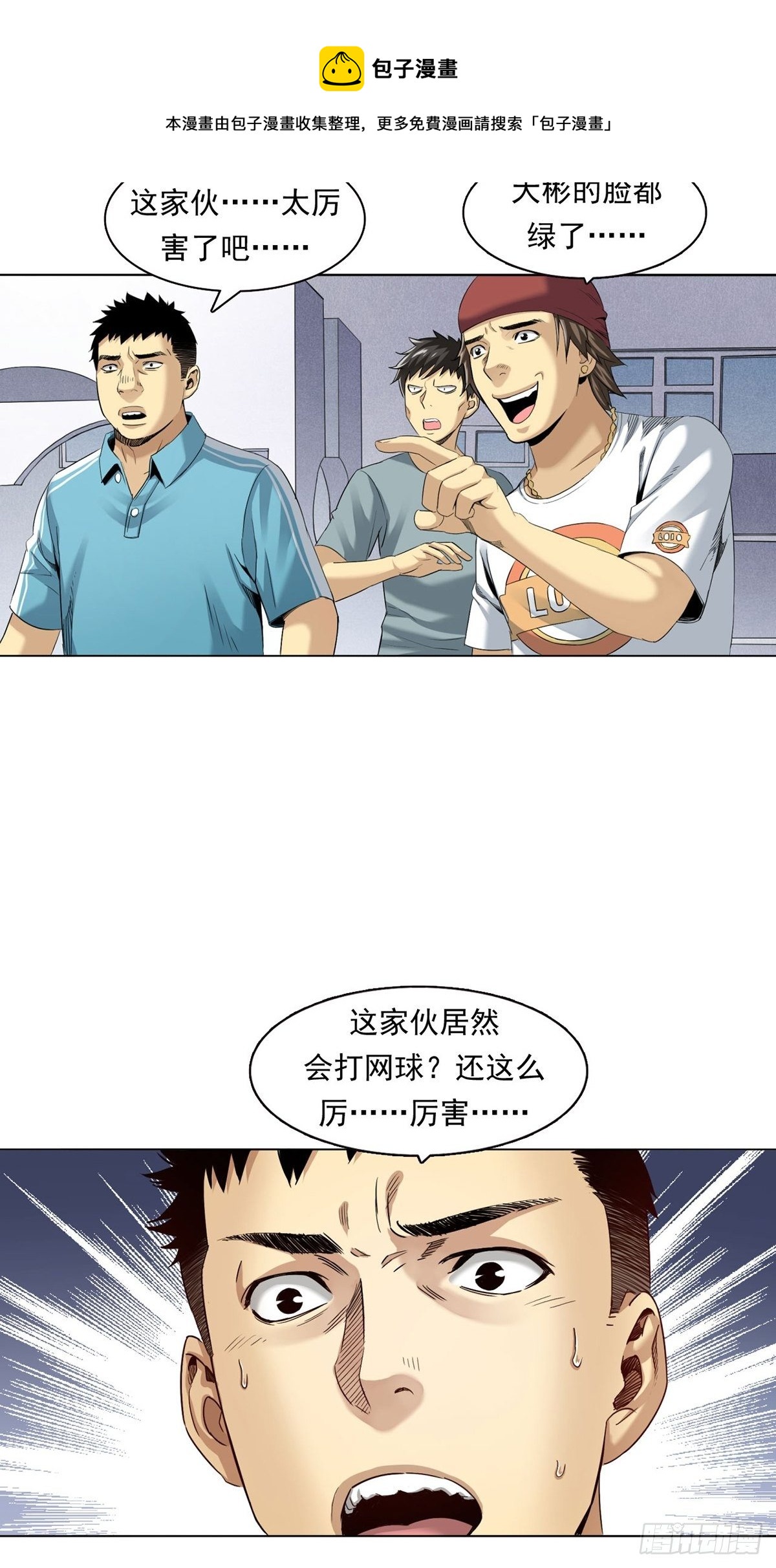 切！谁怕谁！-第6话