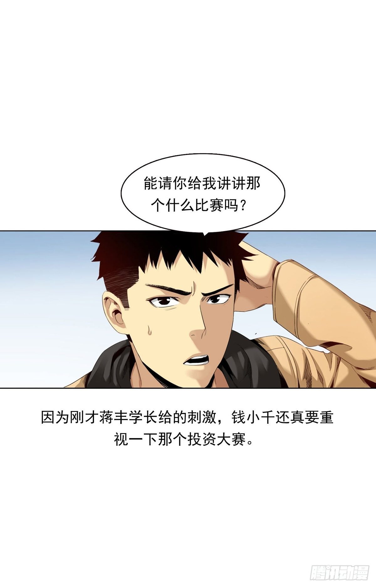 切！谁怕谁！-第6话