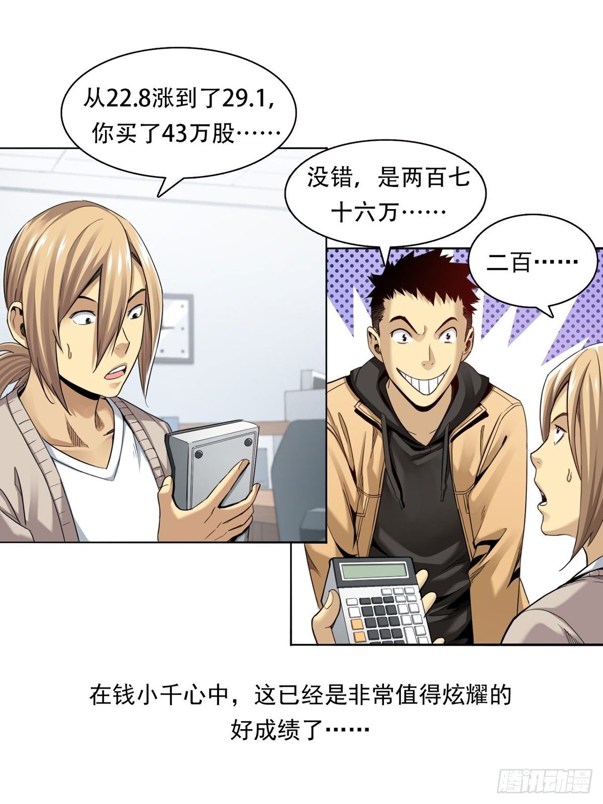 切！谁怕谁！-第6话