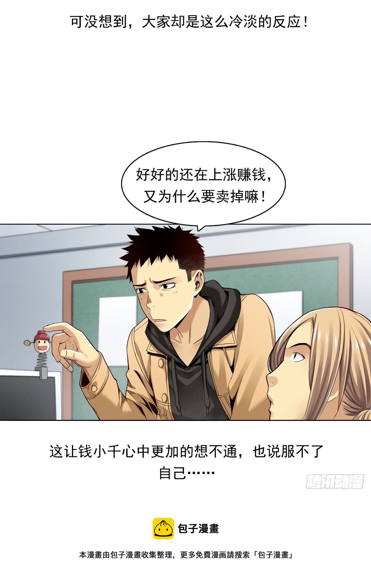 切！谁怕谁！-第6话