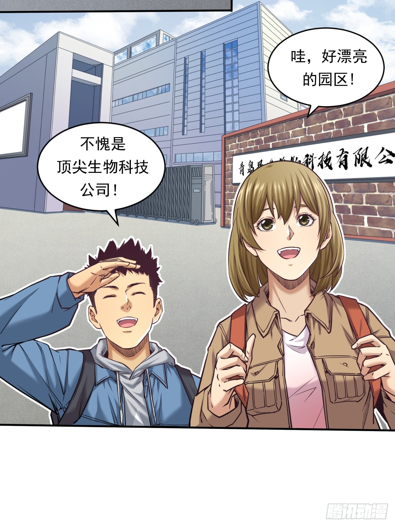 创造未来的真菌(1/2)-第52话