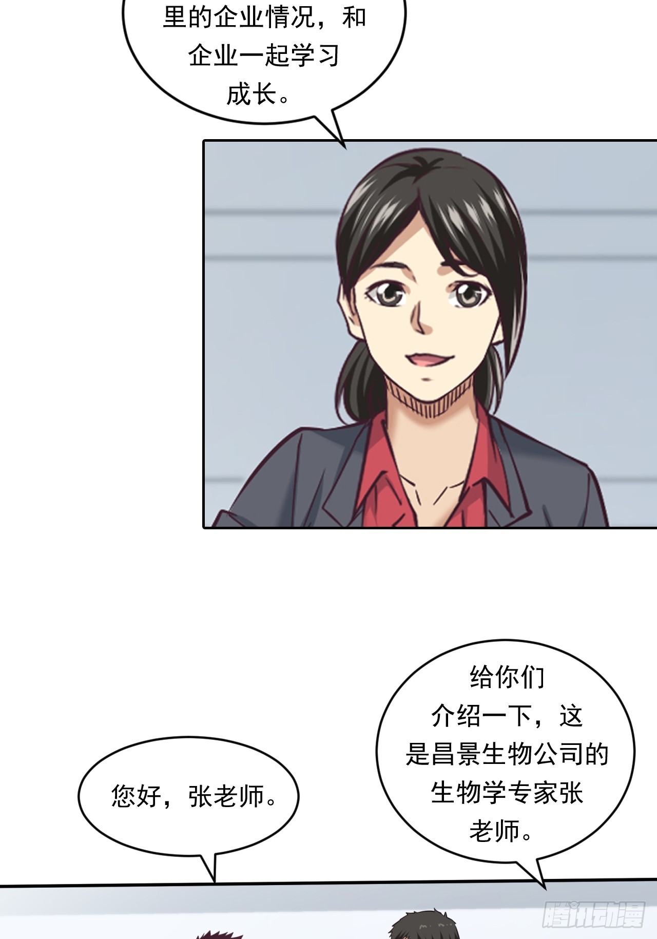 创造未来的真菌(1/2)-第52话