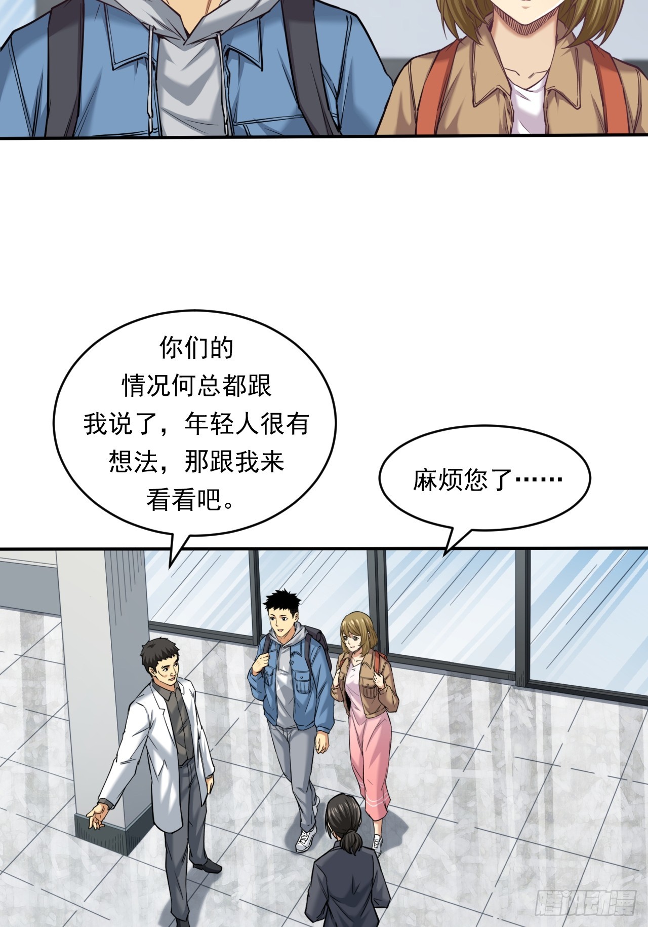 创造未来的真菌(1/2)-第52话