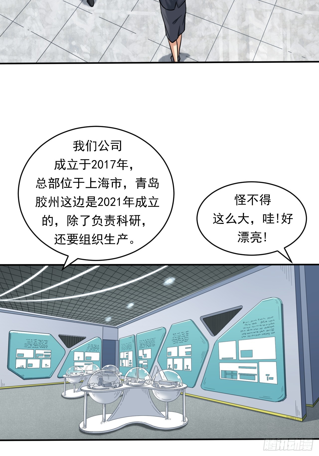 创造未来的真菌(1/2)-第52话