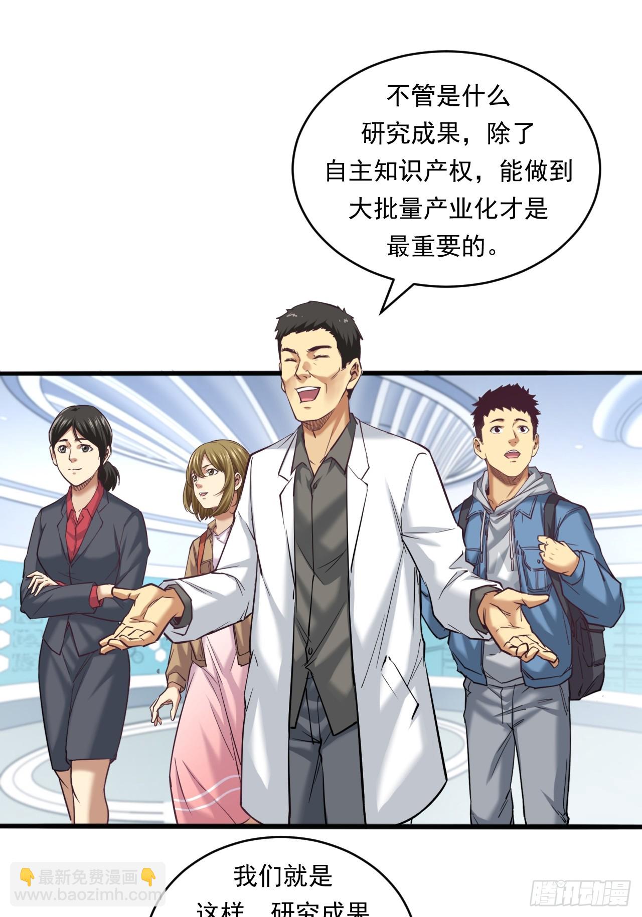 创造未来的真菌(1/2)-第52话