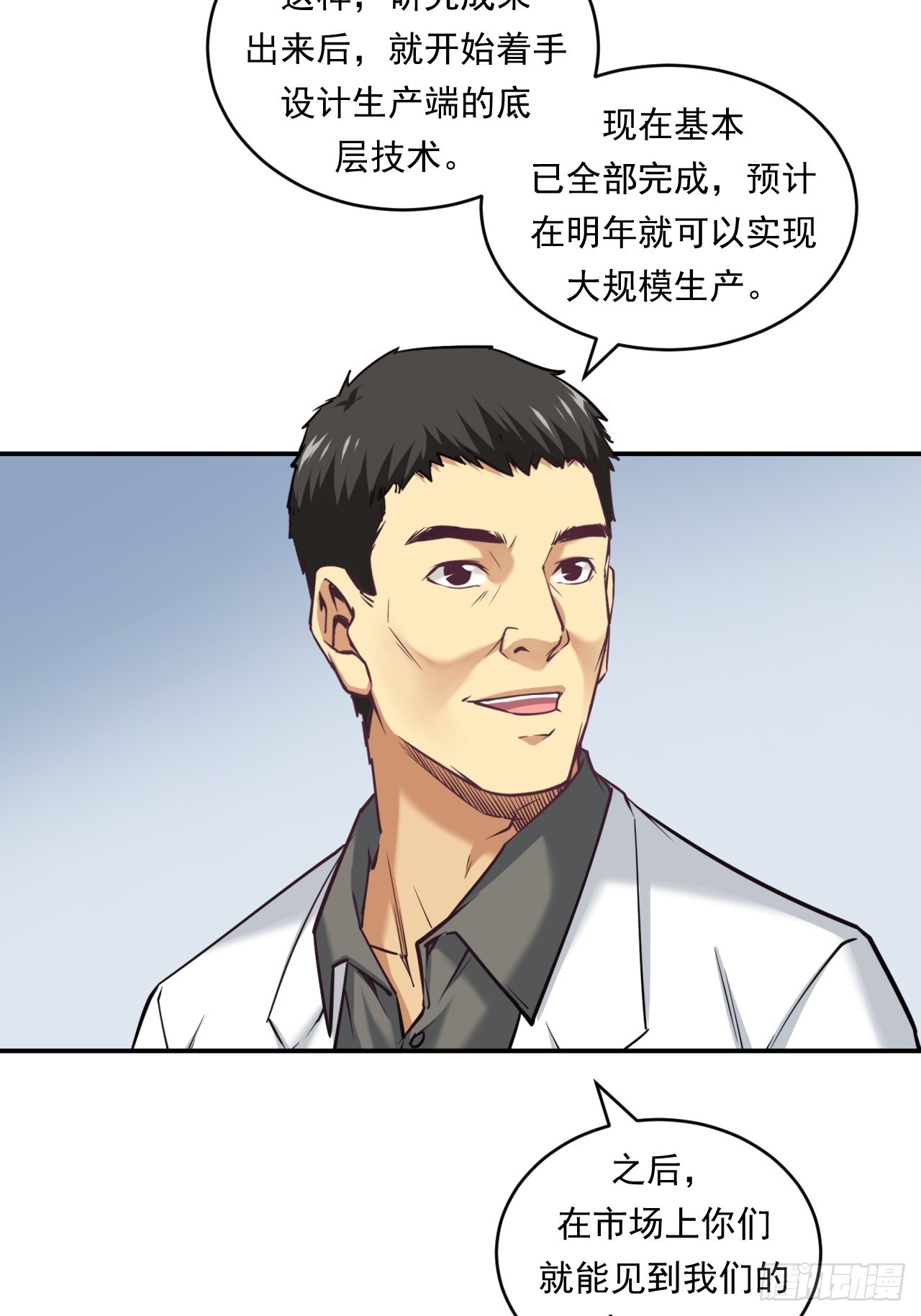 创造未来的真菌(1/2)-第52话