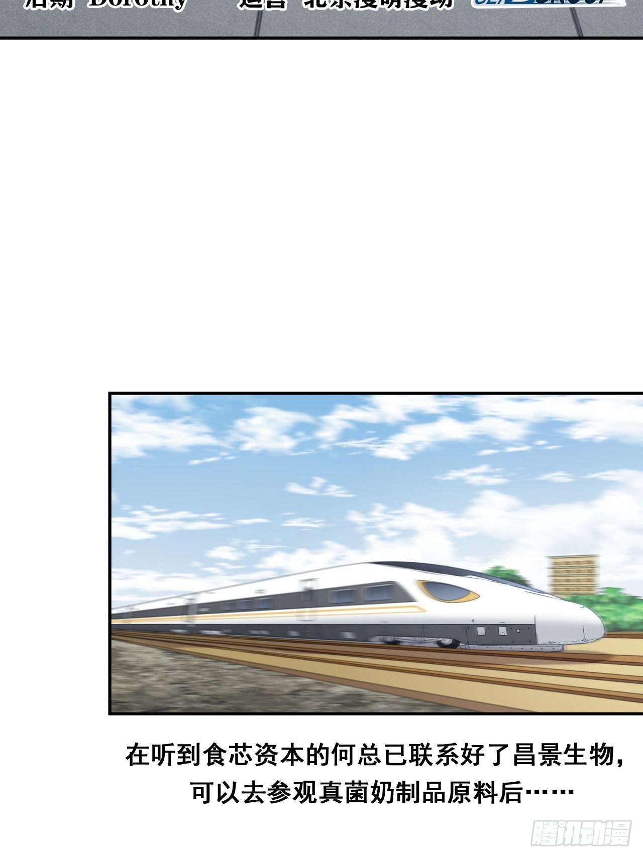 创造未来的真菌(1/2)-第52话