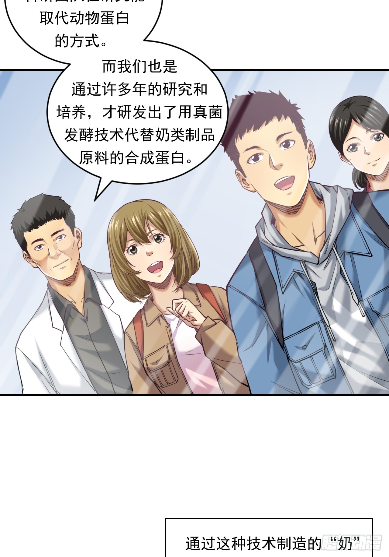 创造未来的真菌(1/2)-第52话