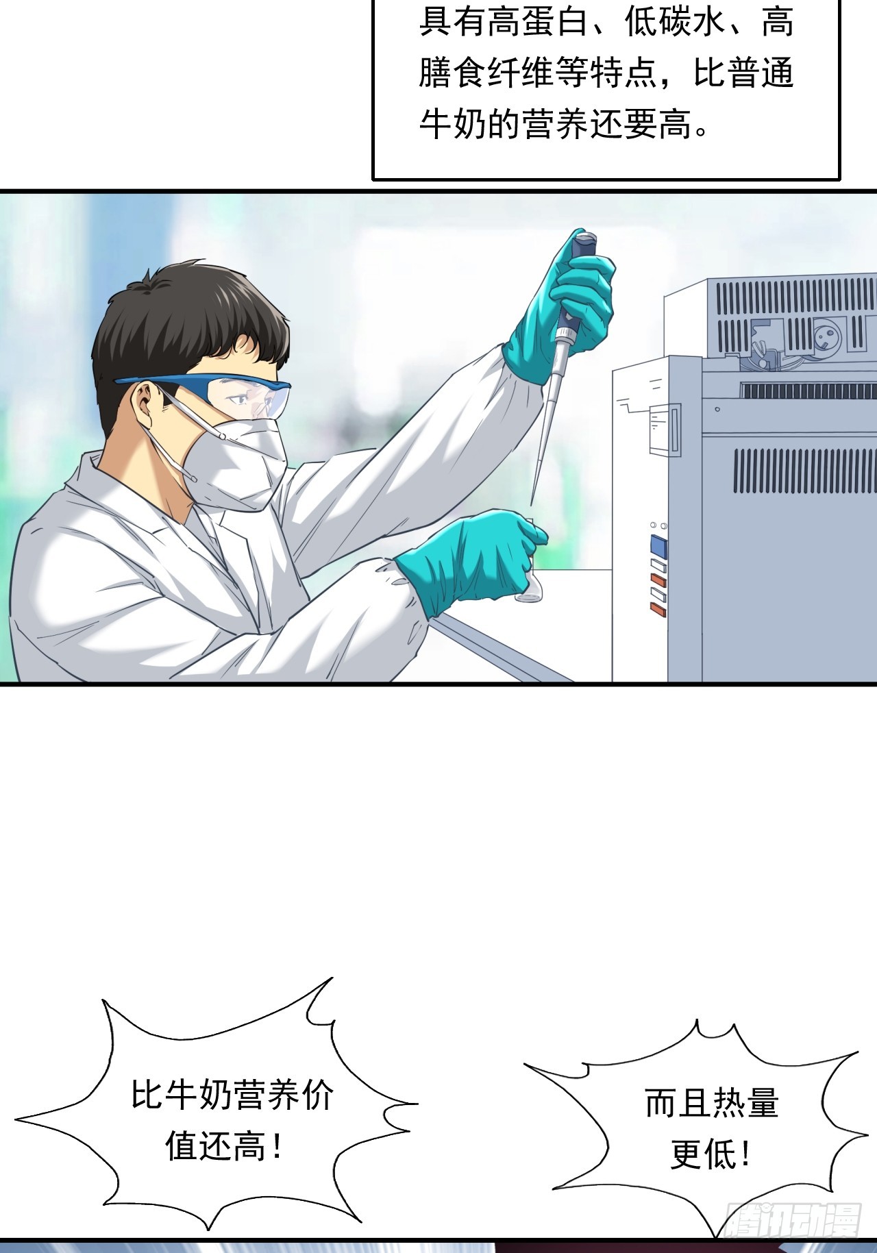 创造未来的真菌(1/2)-第52话