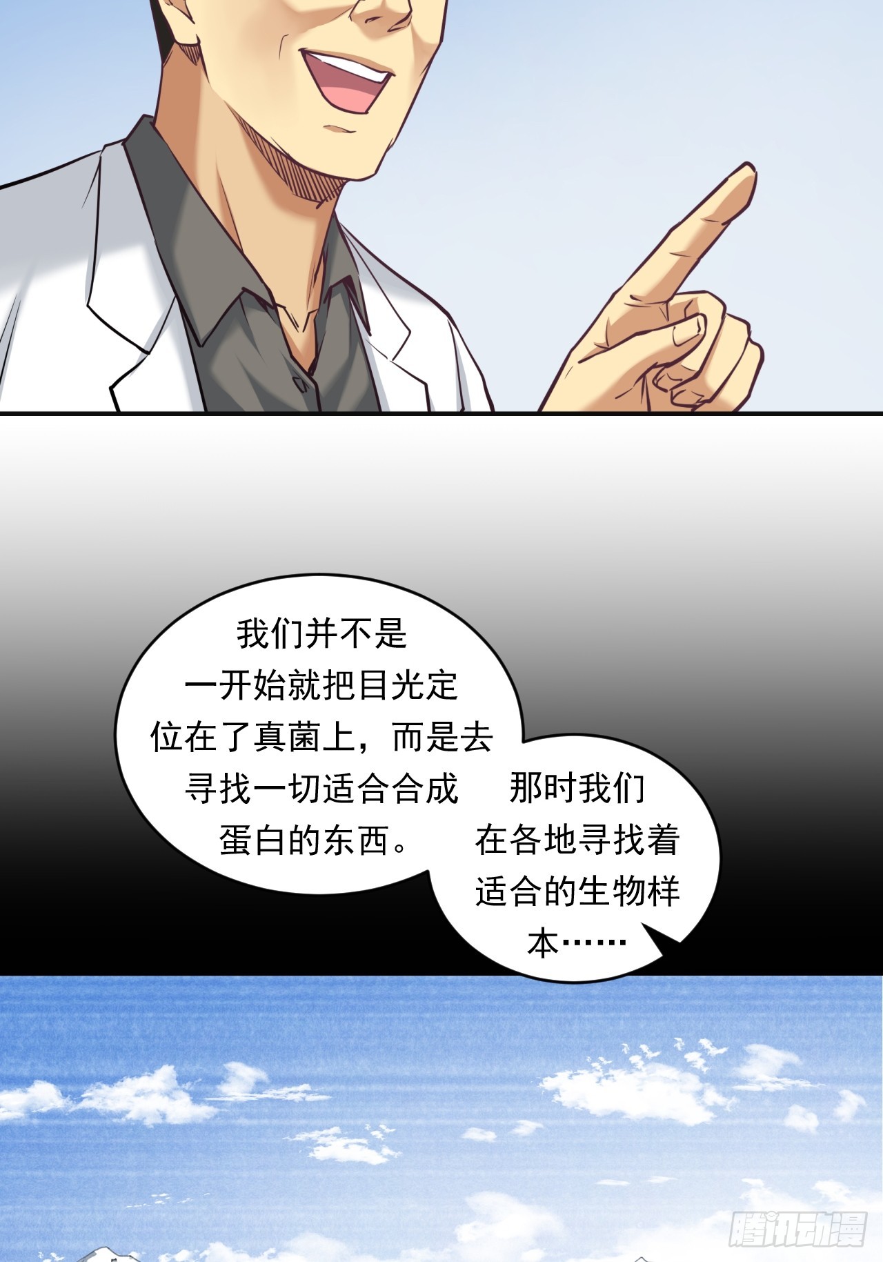 创造未来的真菌(1/2)-第52话