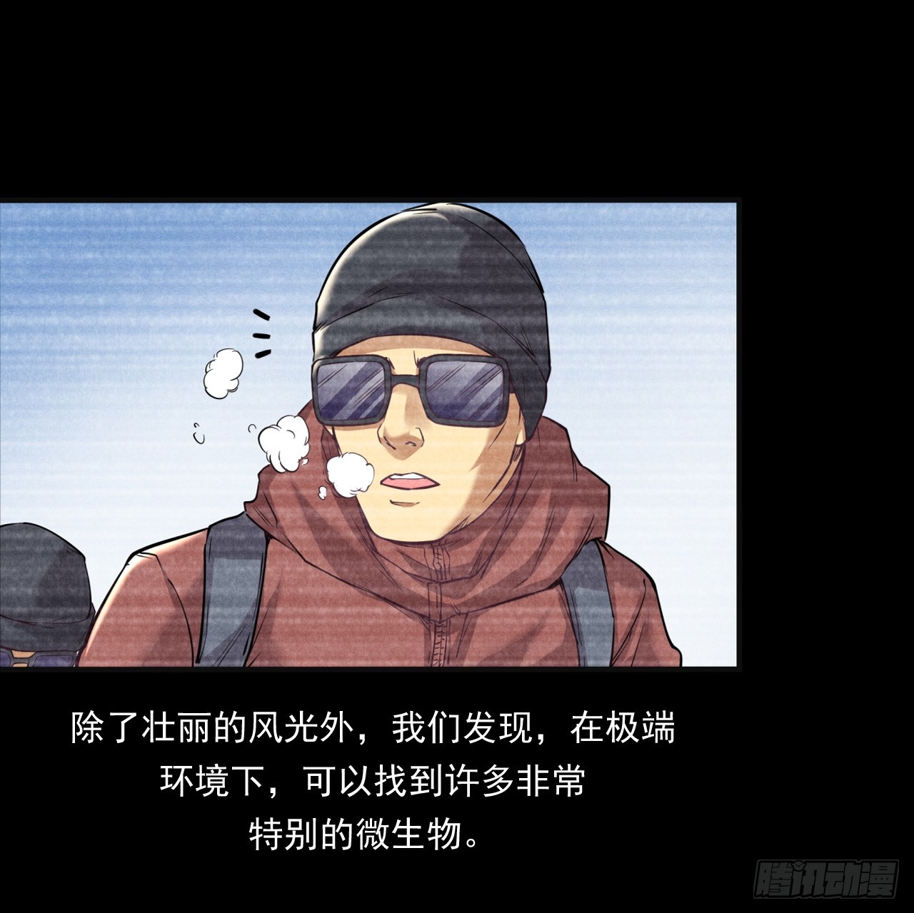 创造未来的真菌(1/2)-第52话