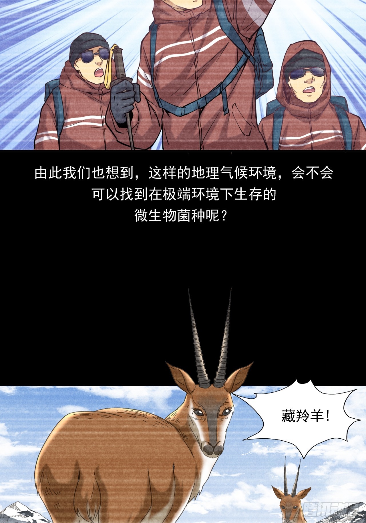 创造未来的真菌(1/2)-第52话