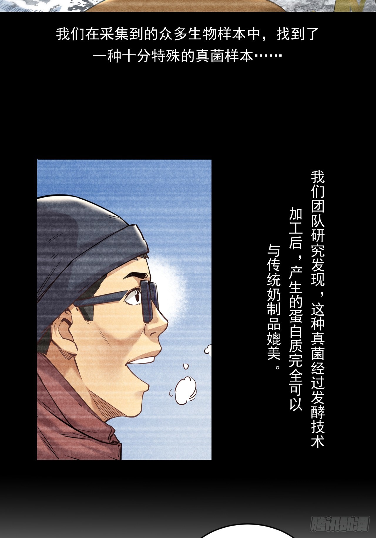 创造未来的真菌(1/2)-第52话