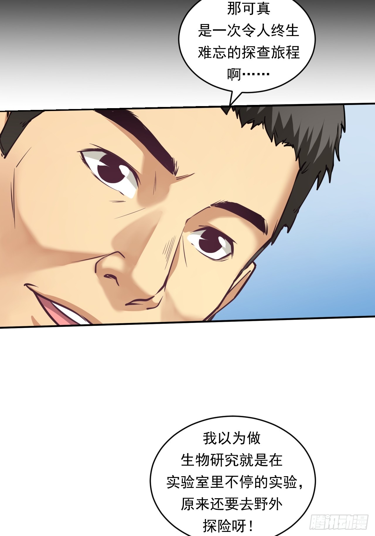 创造未来的真菌(1/2)-第52话