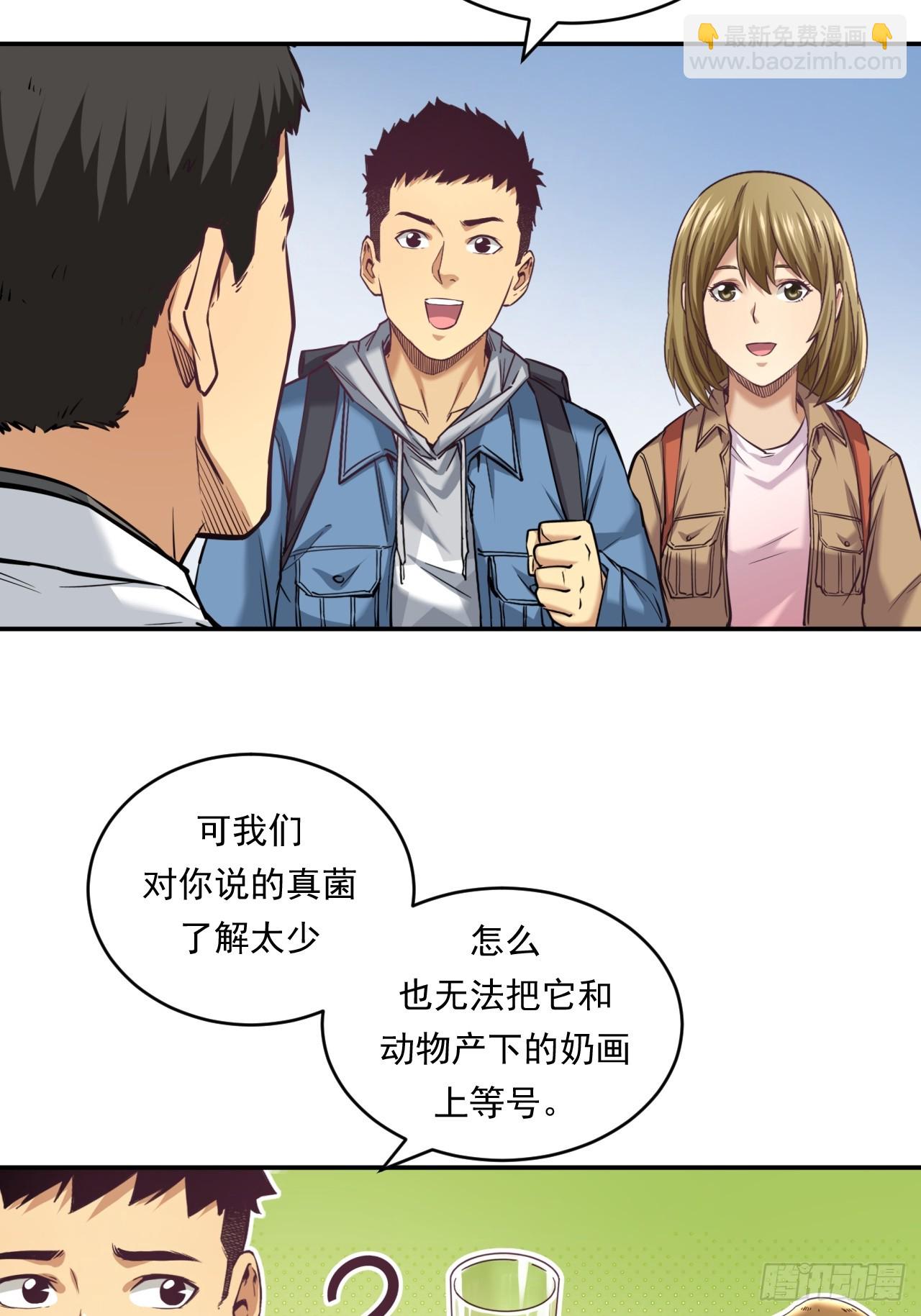 创造未来的真菌(1/2)-第52话