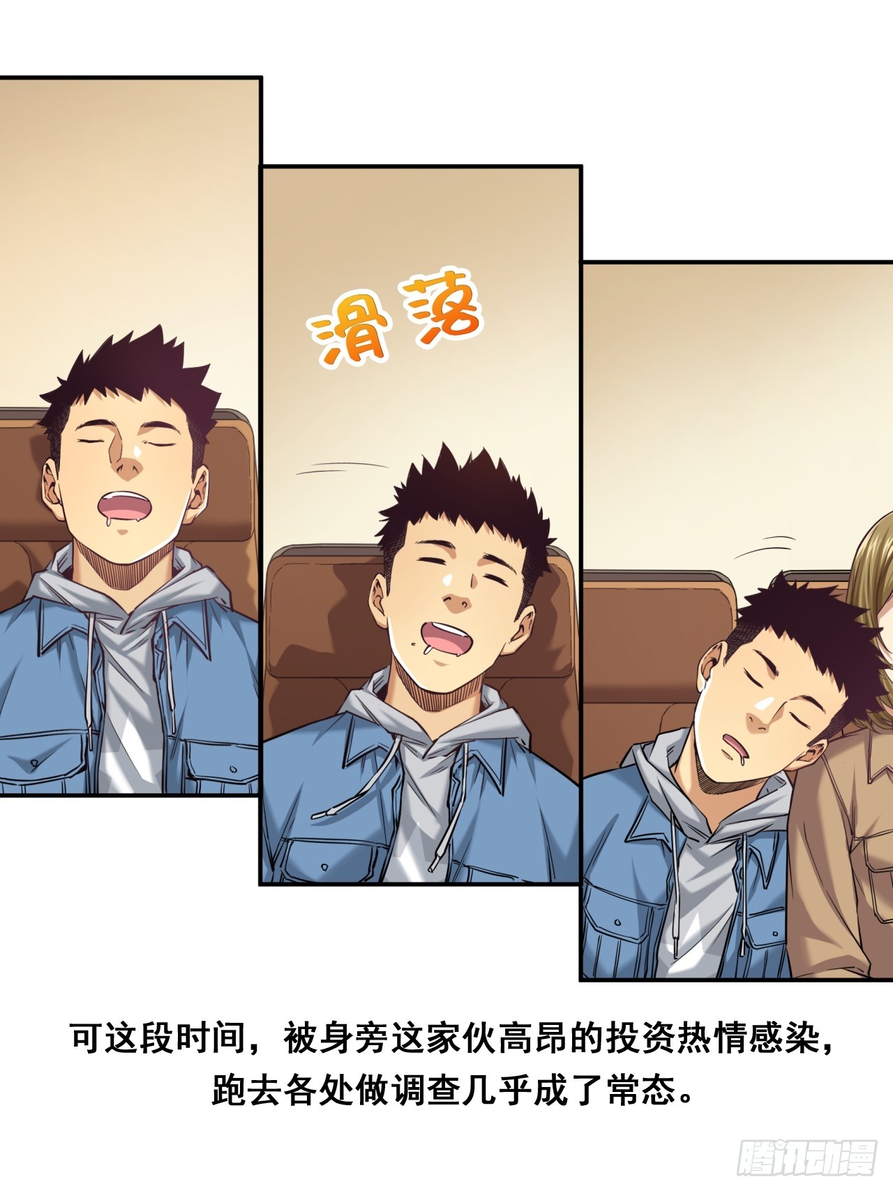 创造未来的真菌(1/2)-第52话