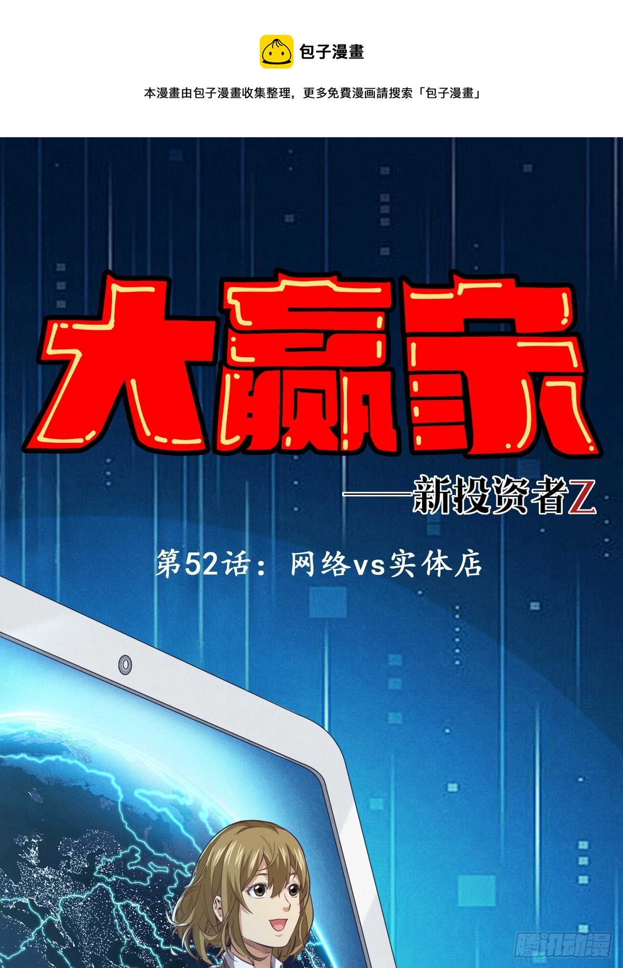 网络vs实体店-第54话