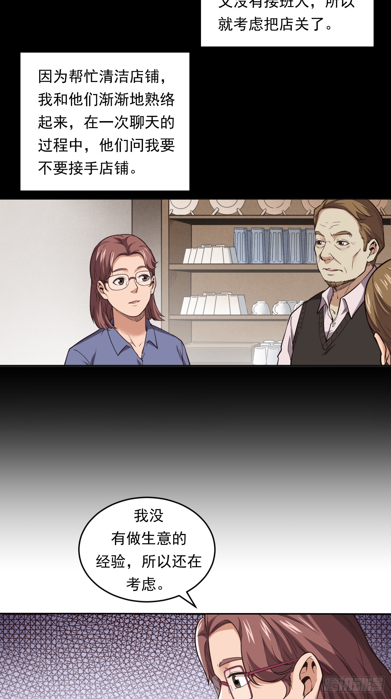 网络vs实体店-第54话