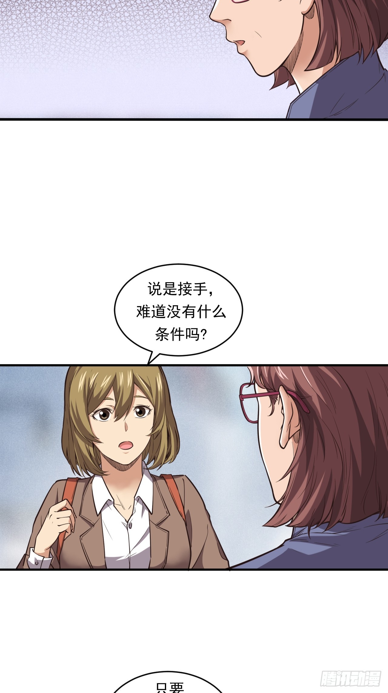 网络vs实体店-第54话