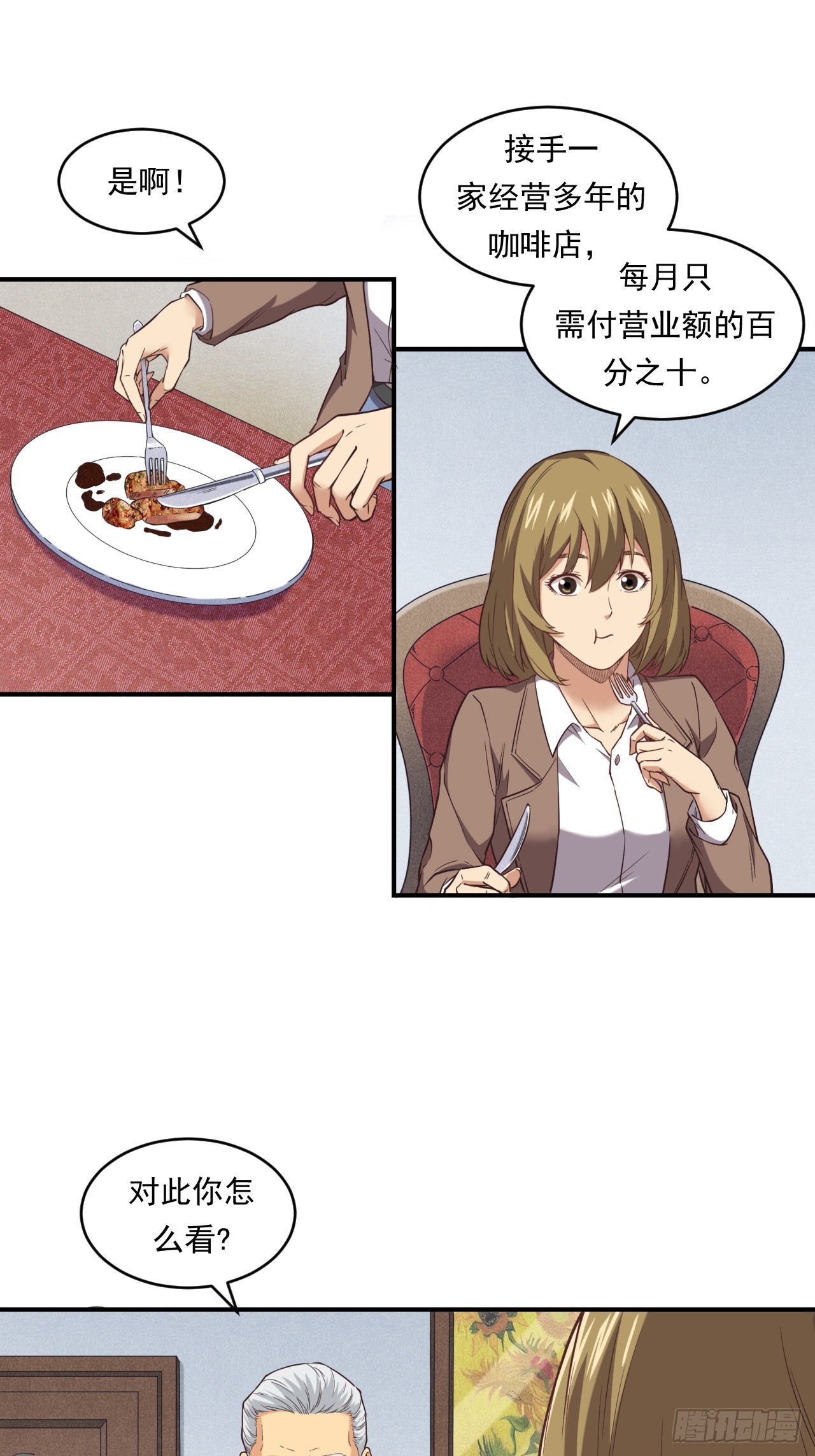 网络vs实体店-第54话