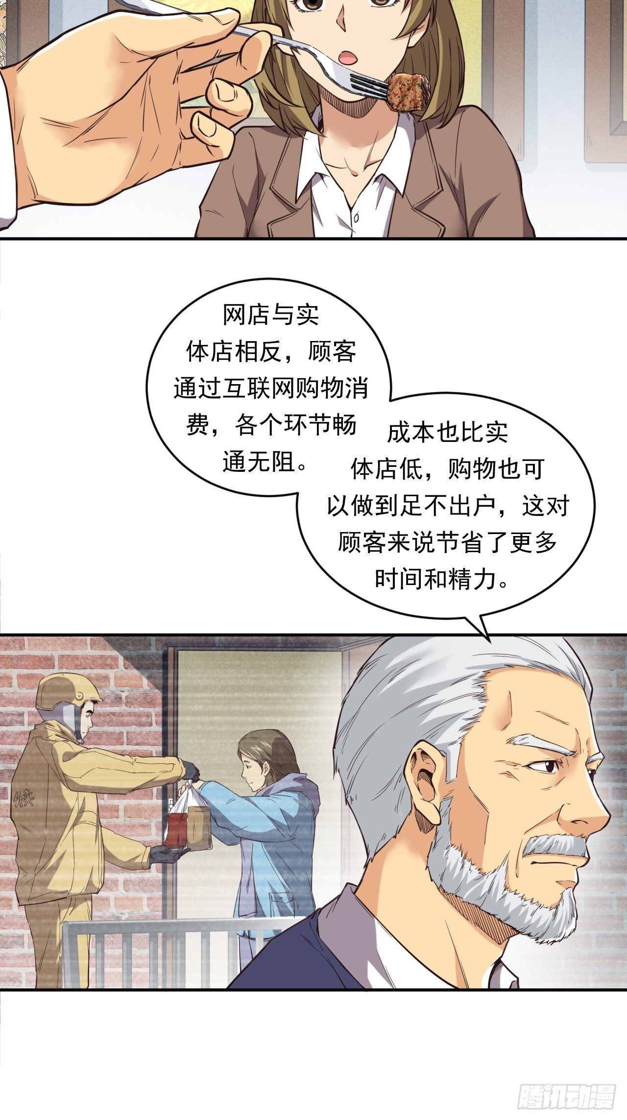 网络vs实体店-第54话