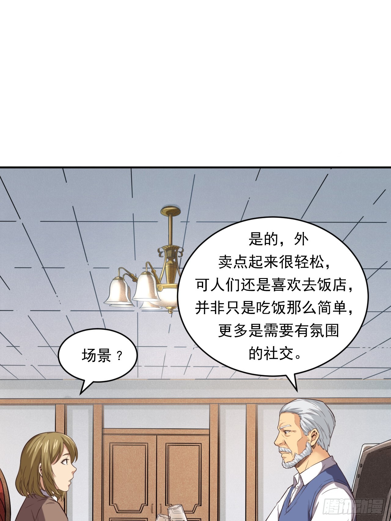 网络vs实体店-第54话