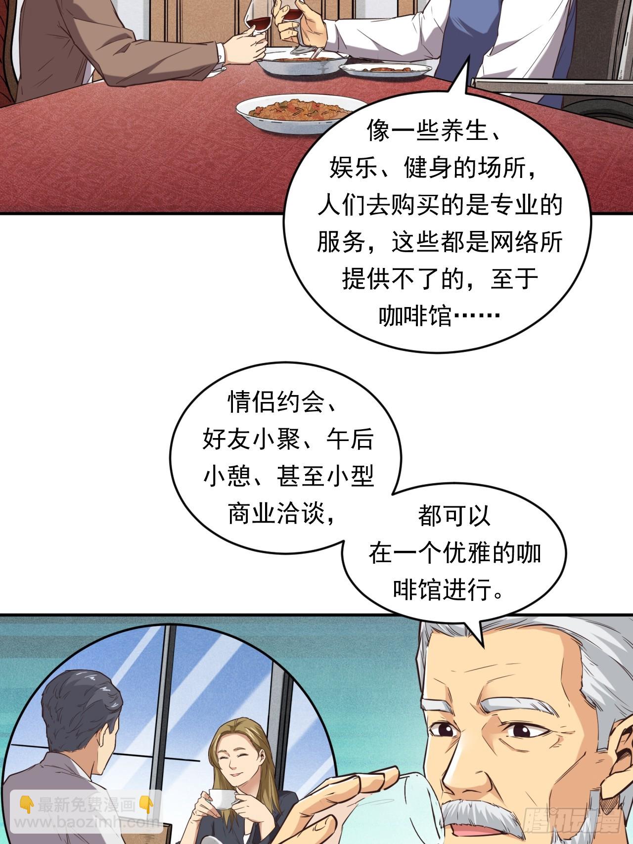 网络vs实体店-第54话