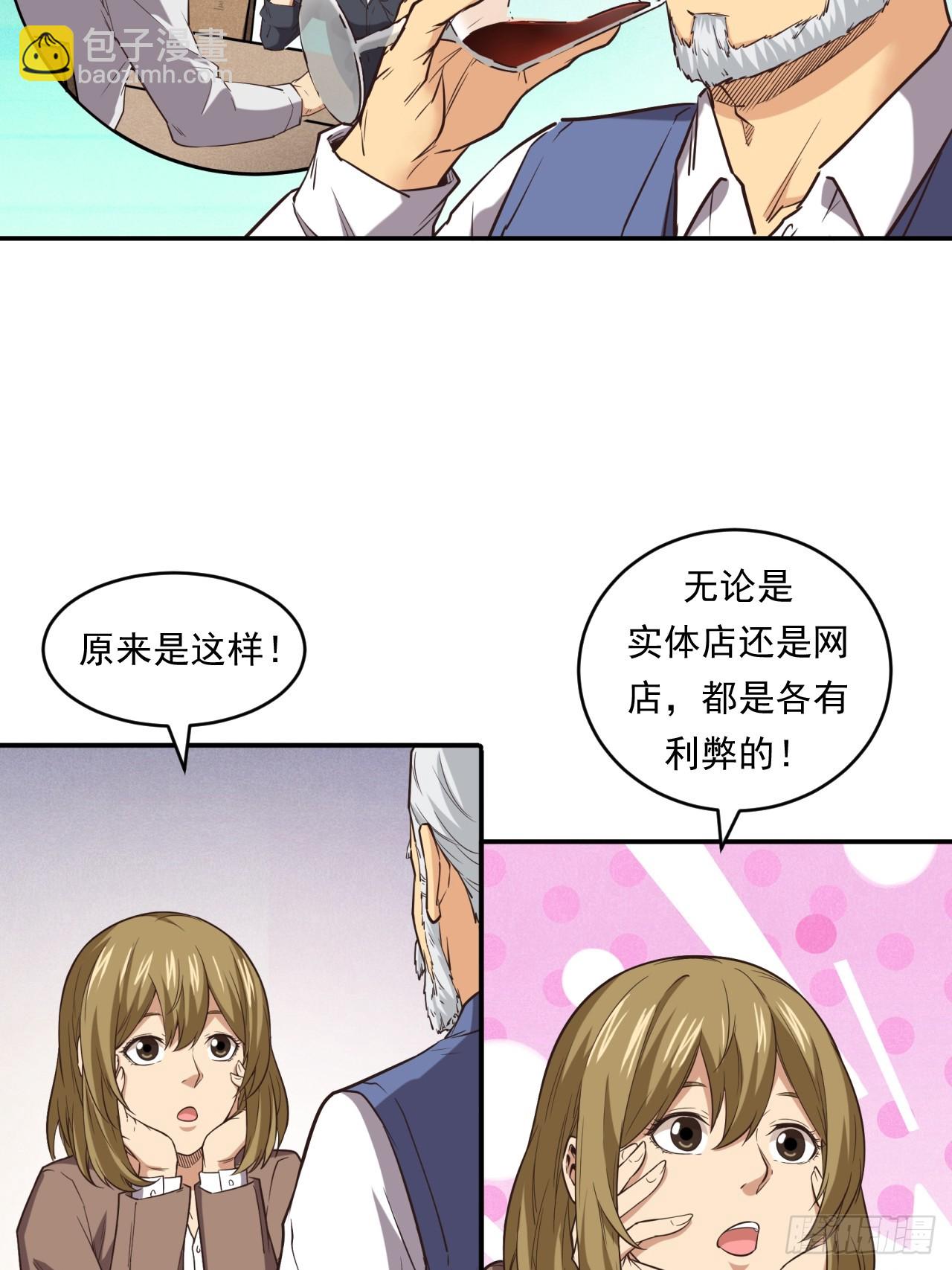 网络vs实体店-第54话