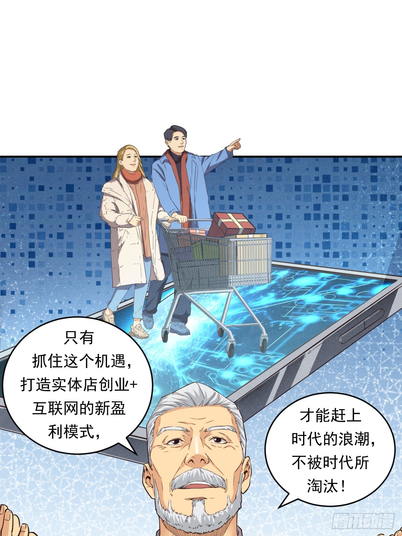 网络vs实体店-第54话