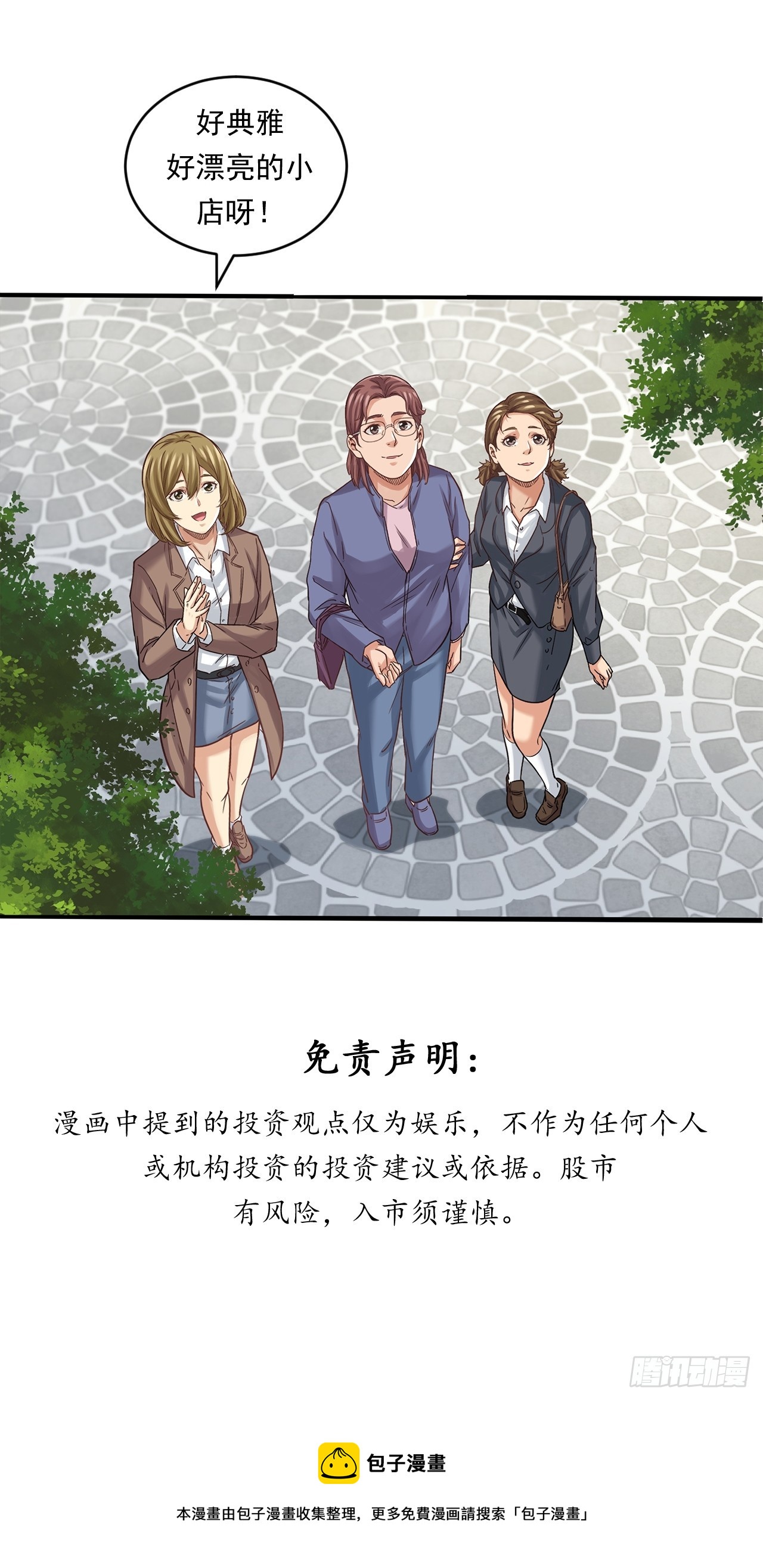 网络vs实体店-第54话