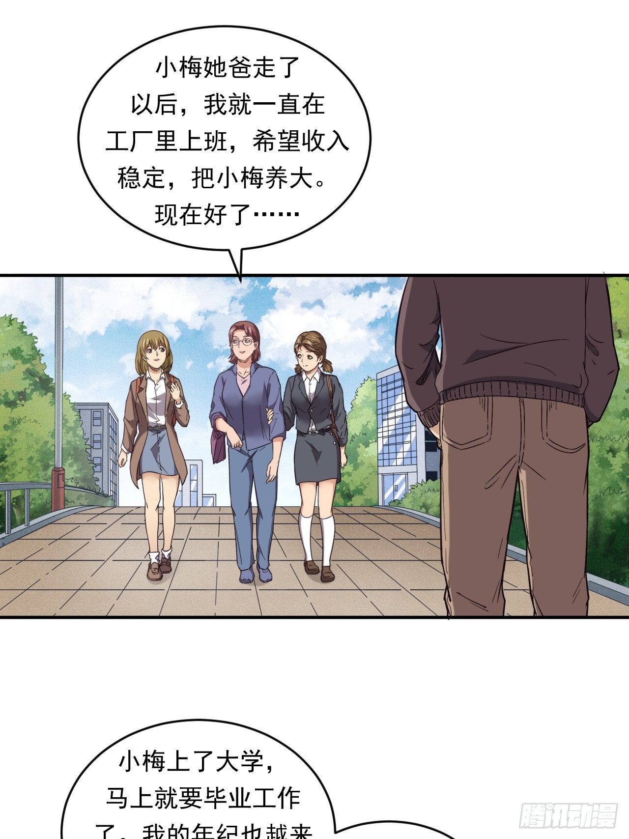 网络vs实体店-第54话