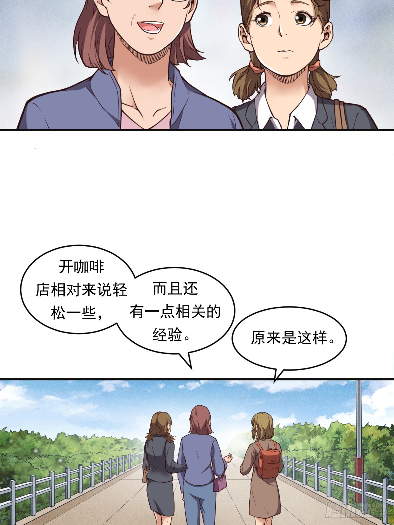 网络vs实体店-第54话