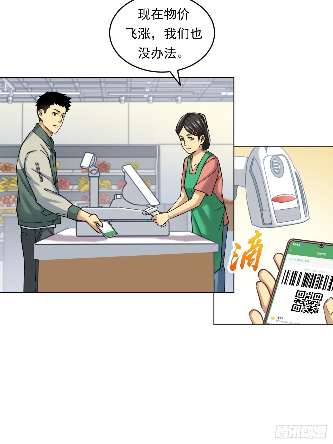 市场痛点-第56话