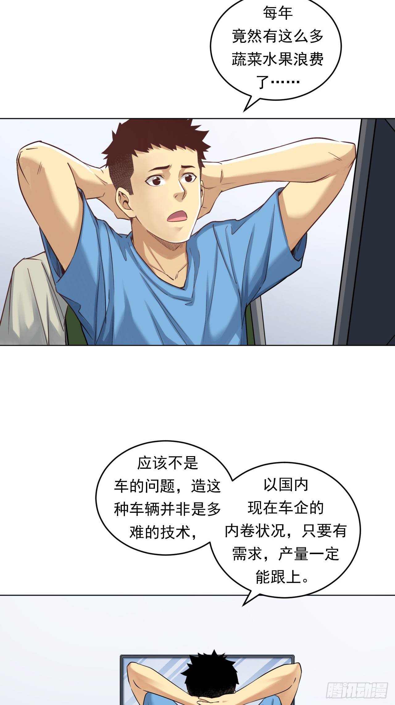 市场痛点-第56话