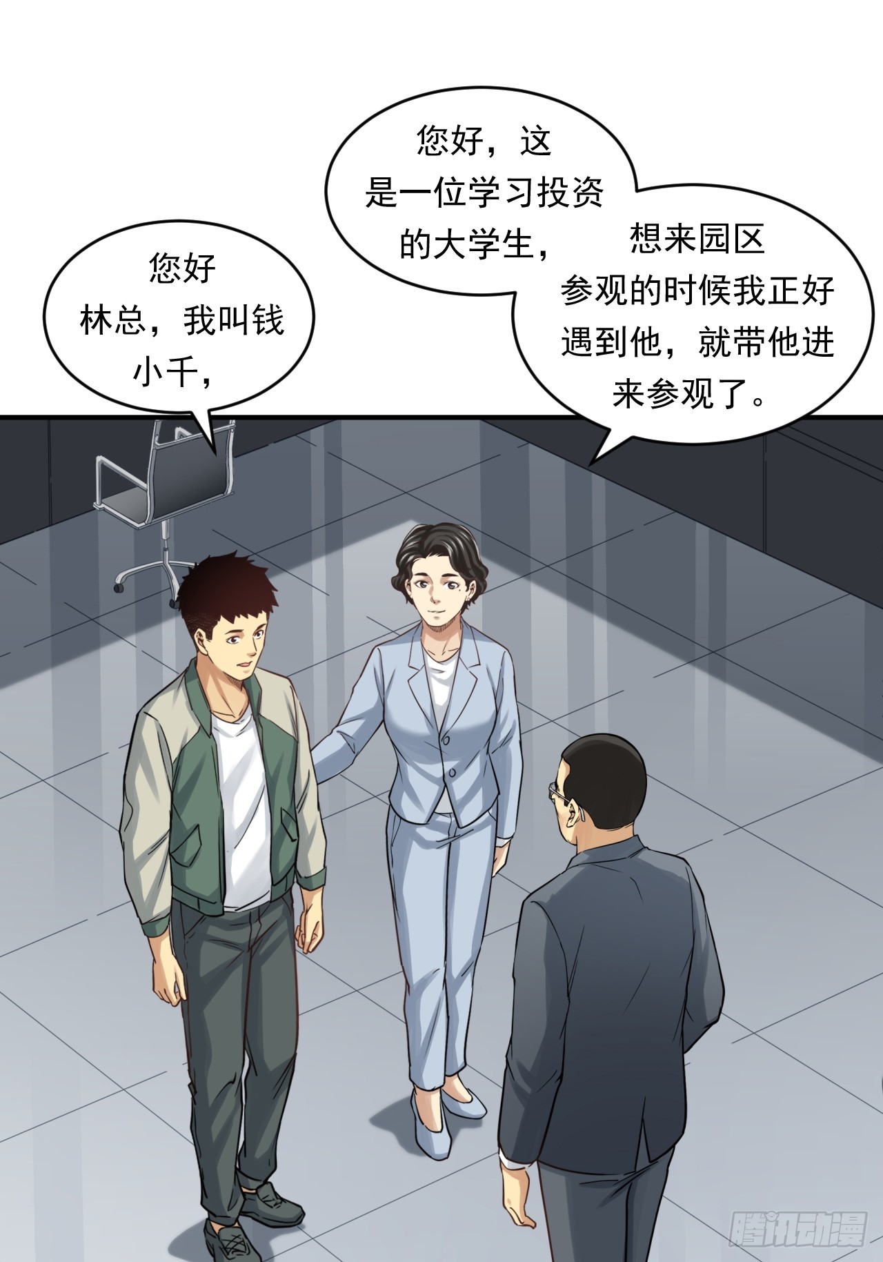 深入宏川(1/2)-第58话