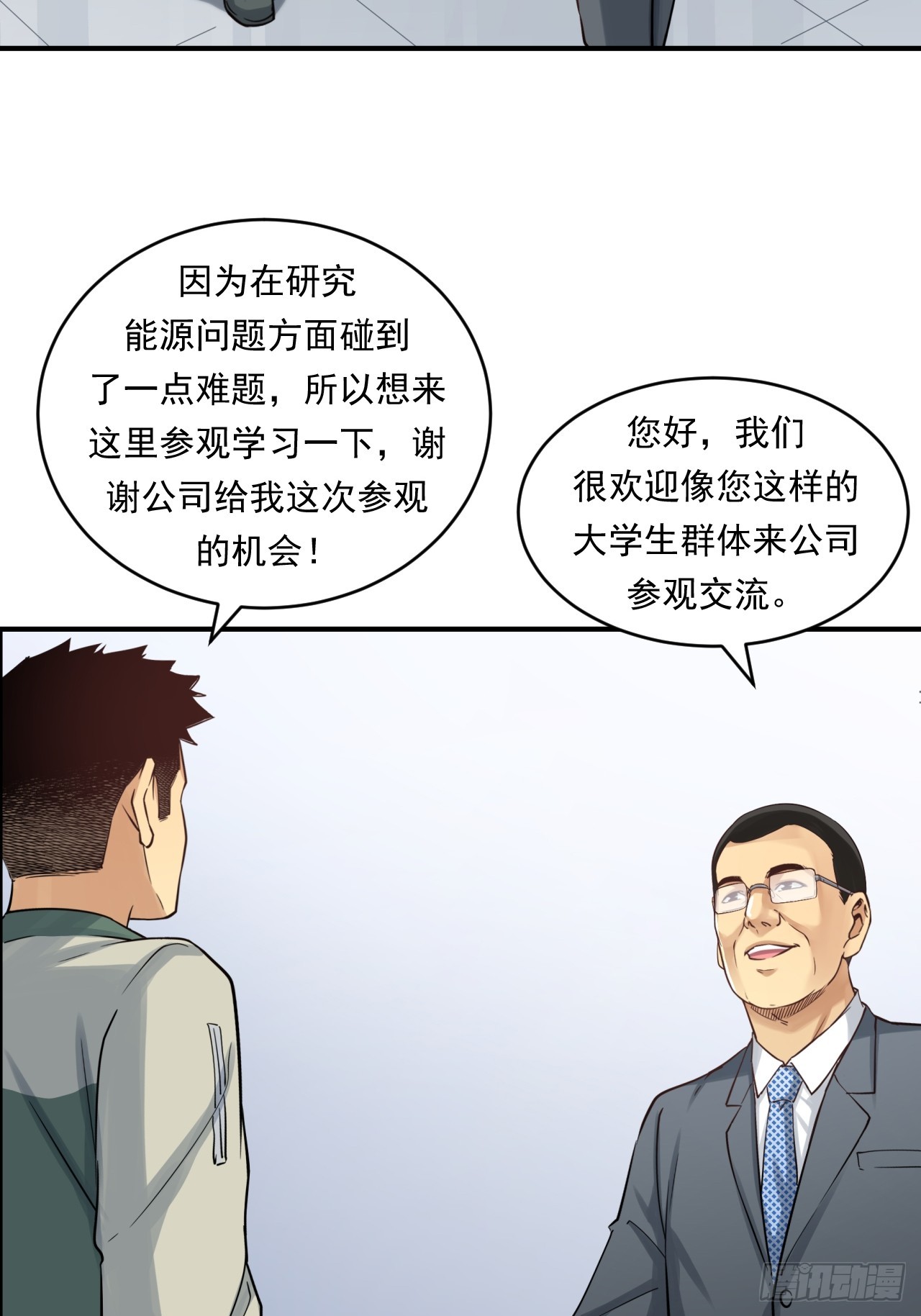 深入宏川(1/2)-第58话