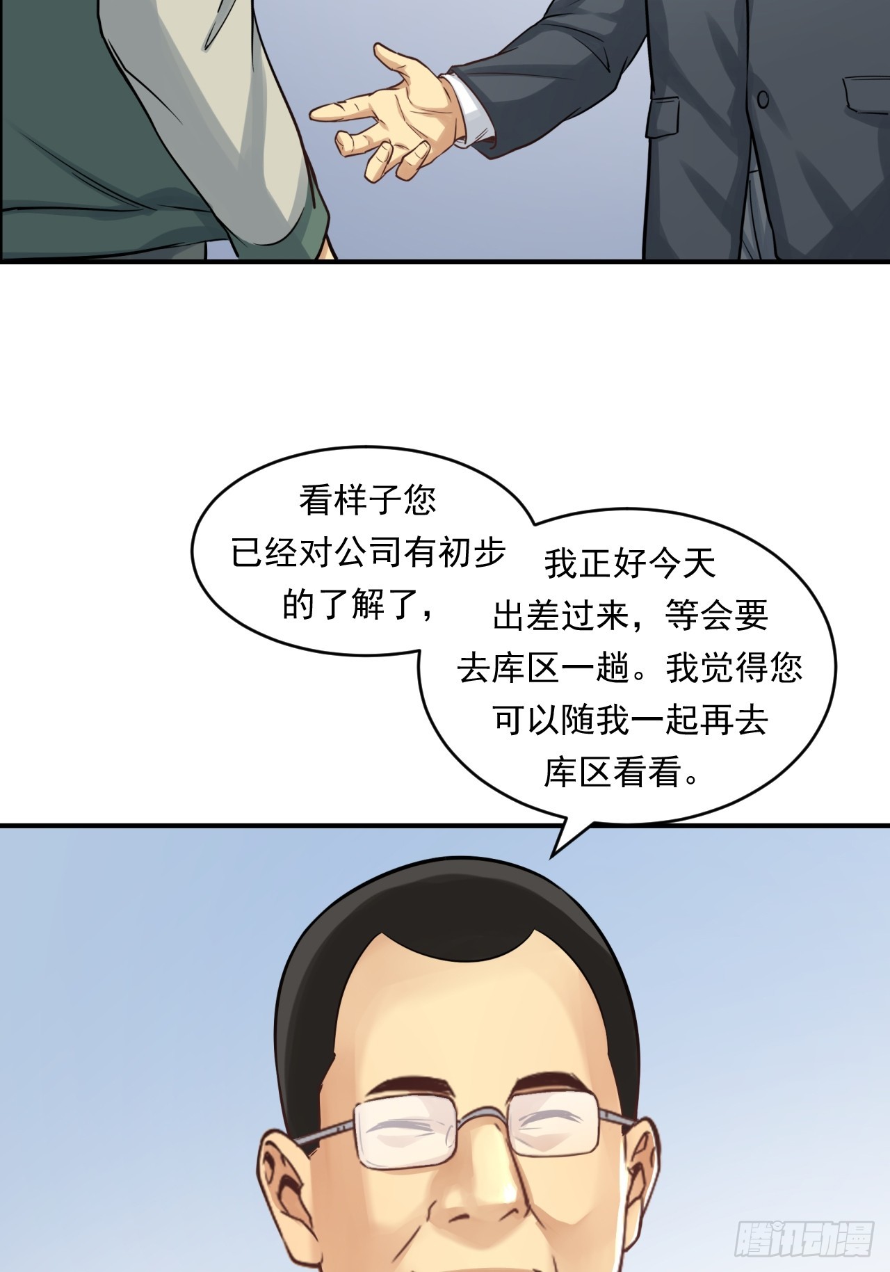 深入宏川(1/2)-第58话