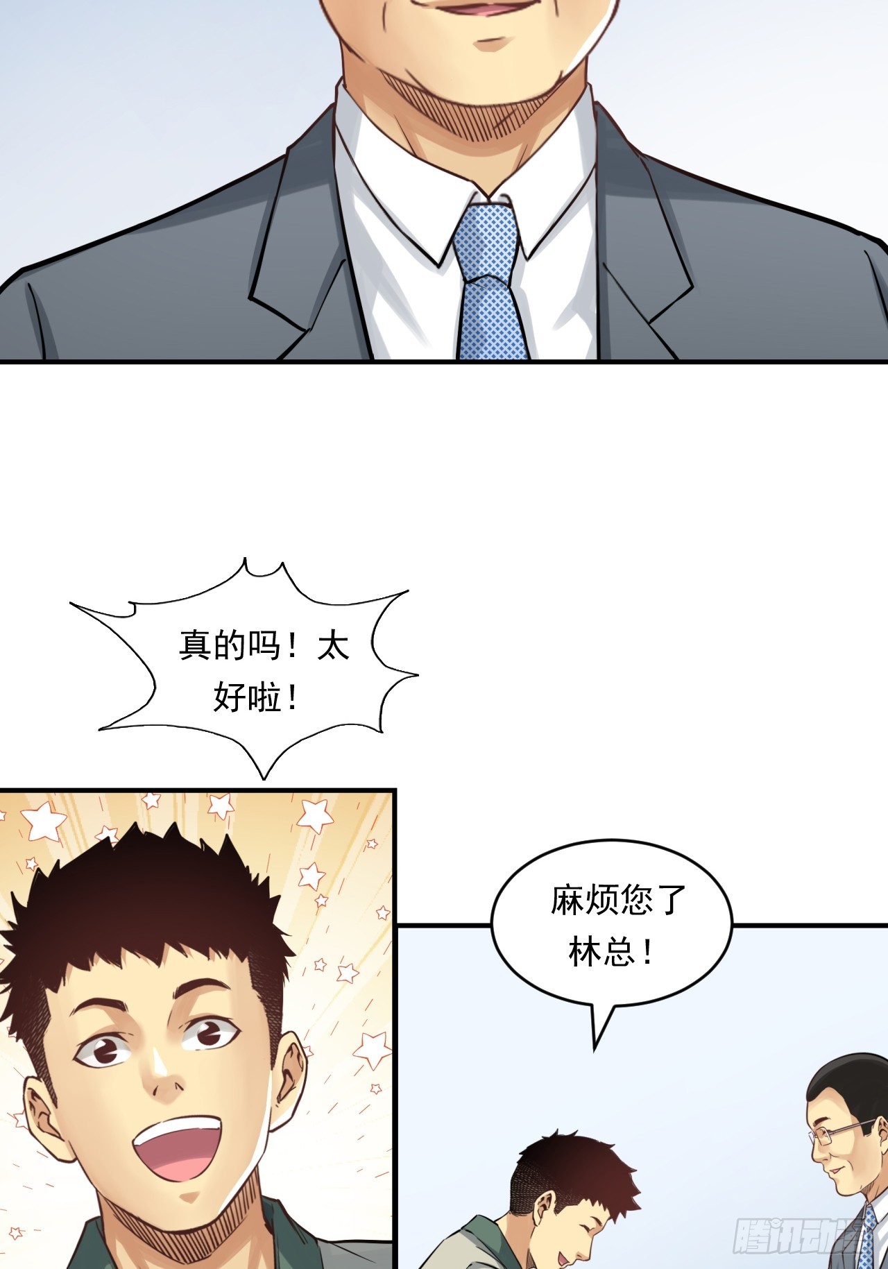 深入宏川(1/2)-第58话