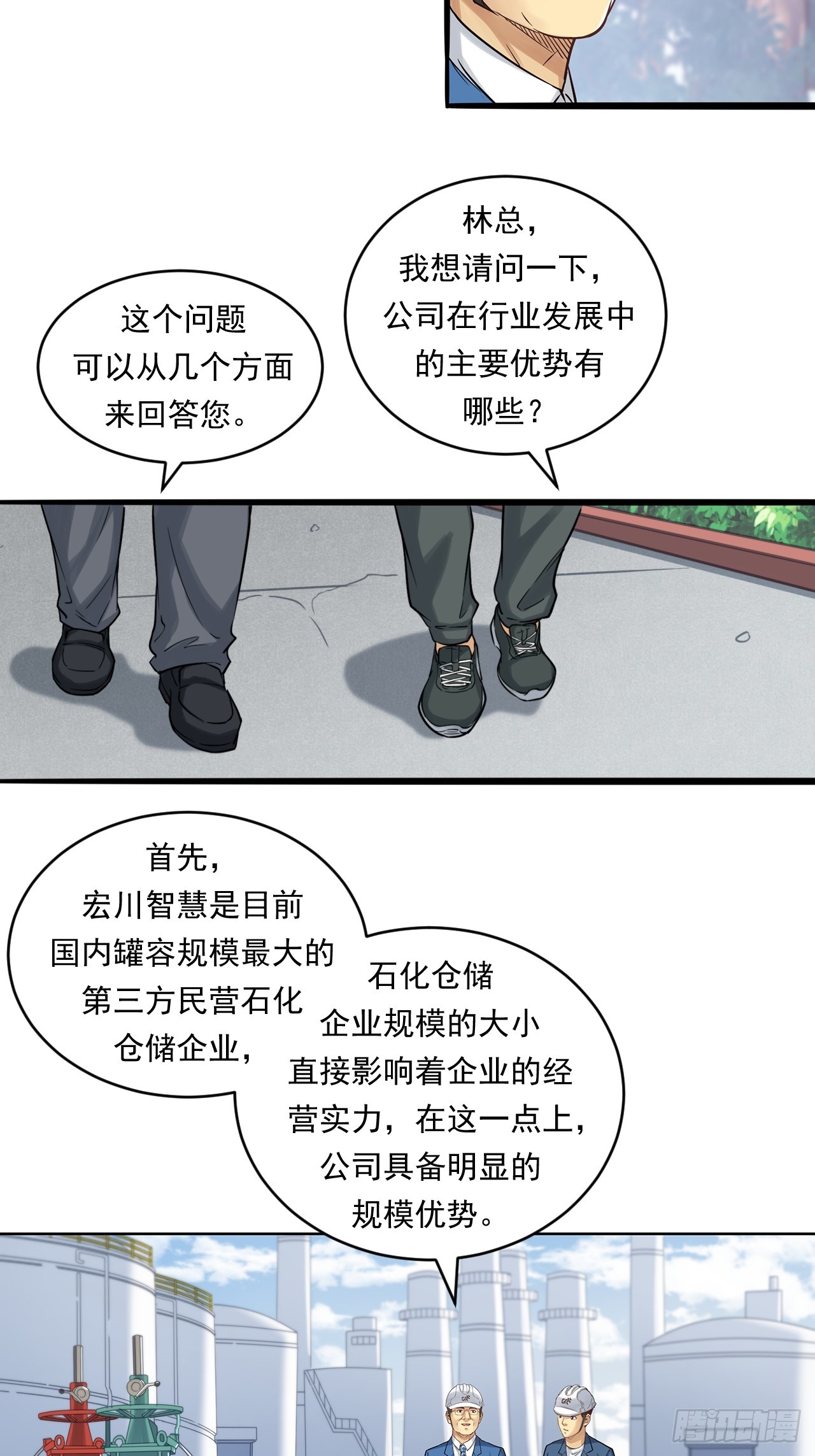 深入宏川(1/2)-第58话