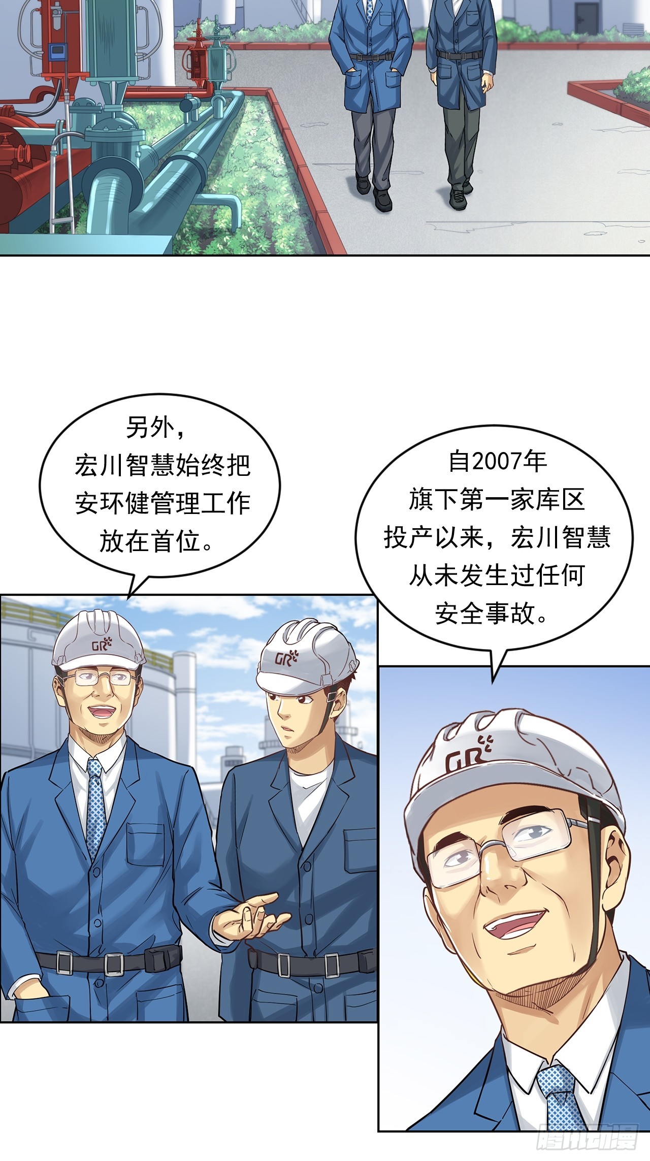 深入宏川(1/2)-第58话