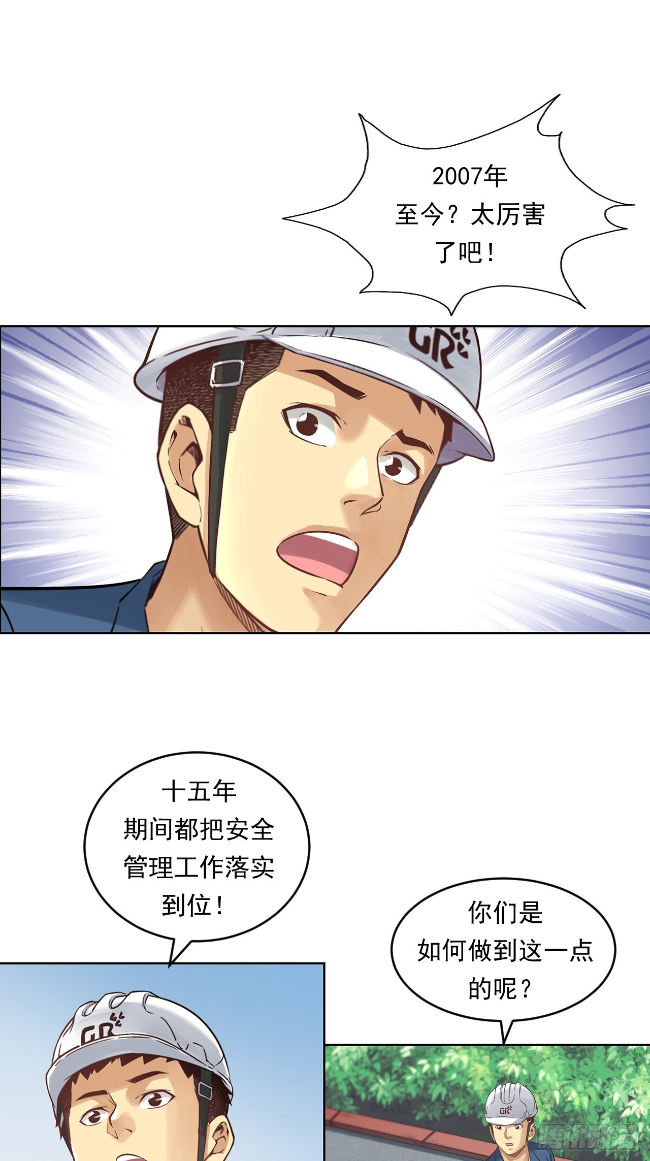 深入宏川(1/2)-第58话