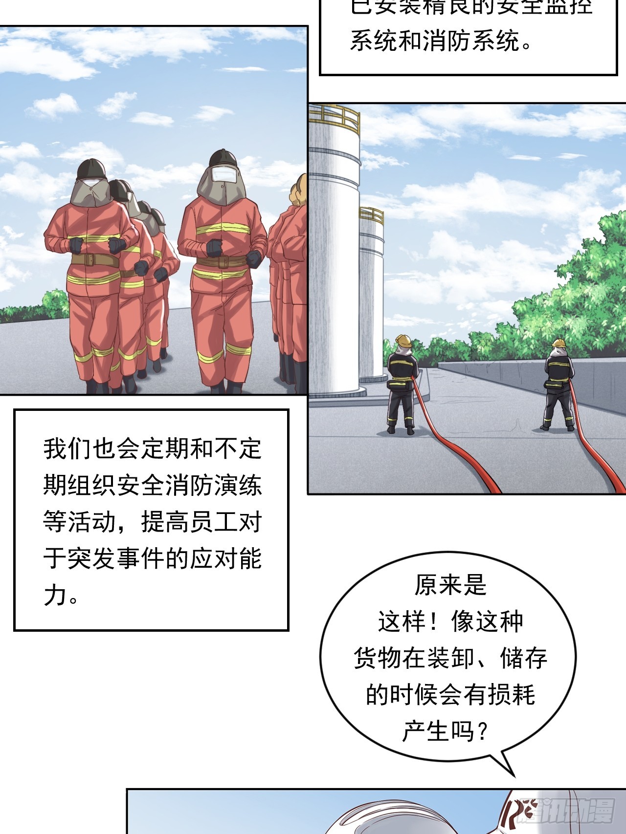 深入宏川(1/2)-第58话