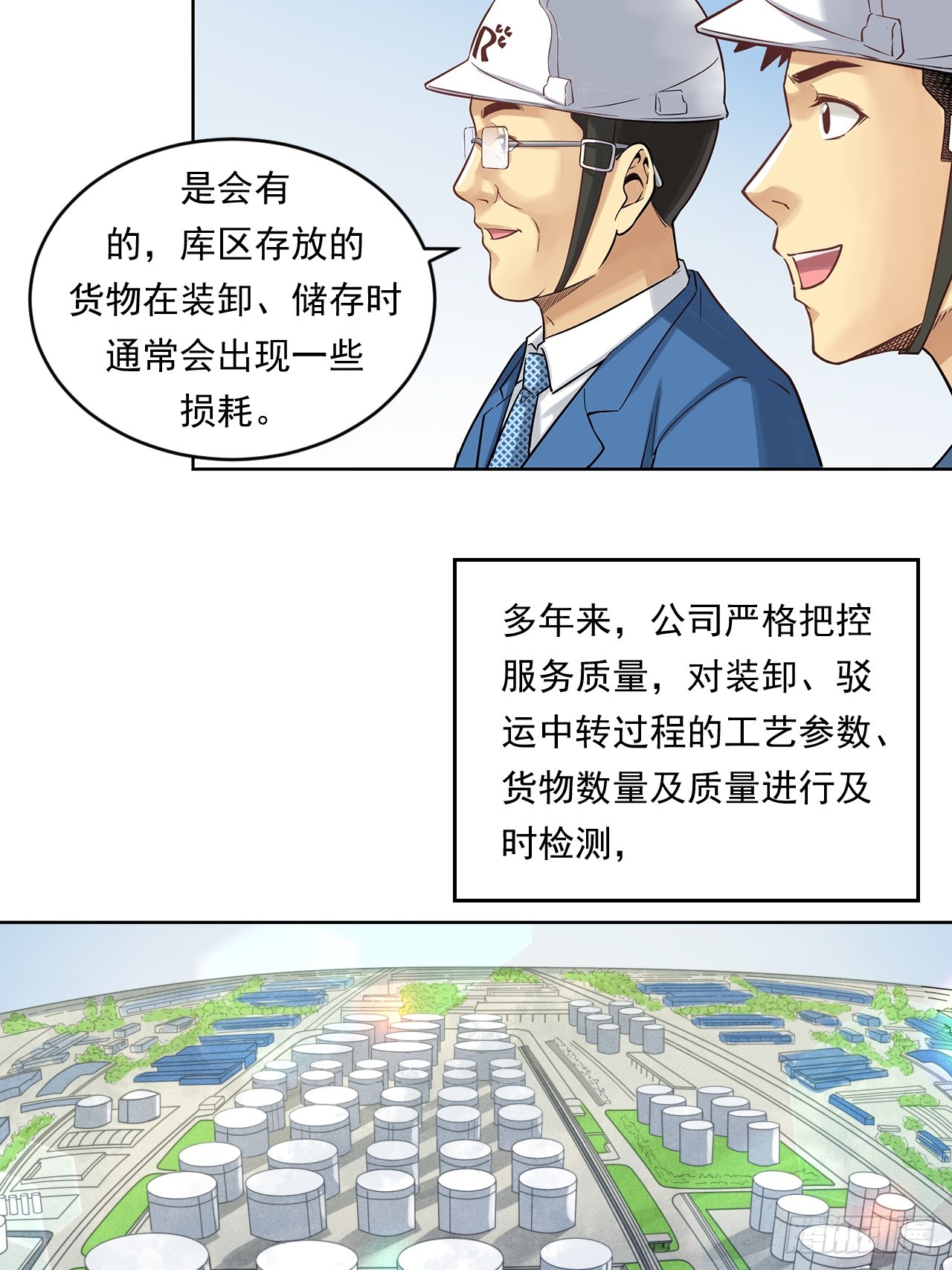 深入宏川(1/2)-第58话