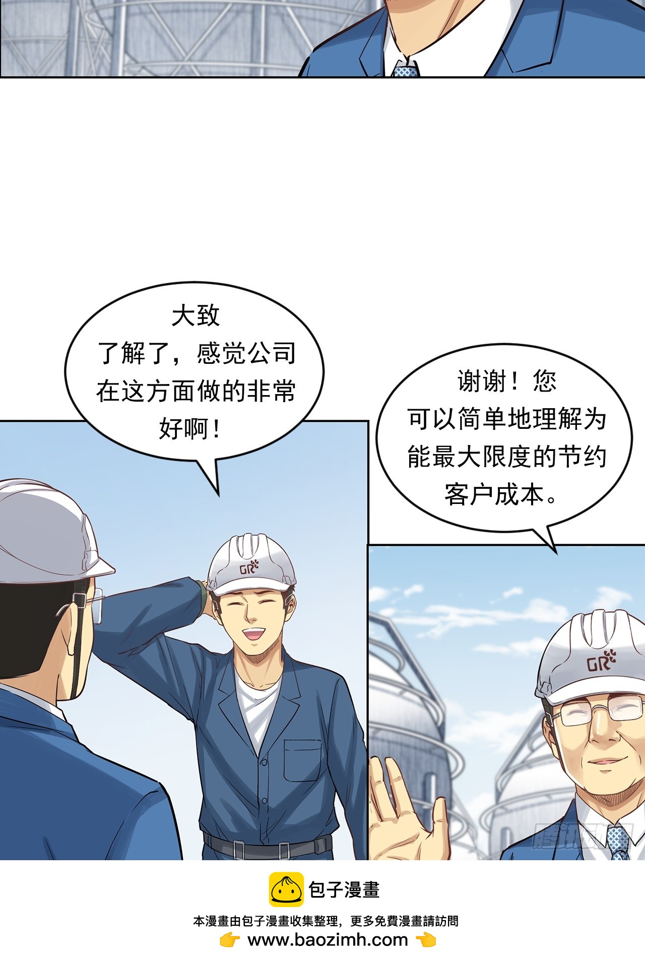 深入宏川(1/2)-第58话