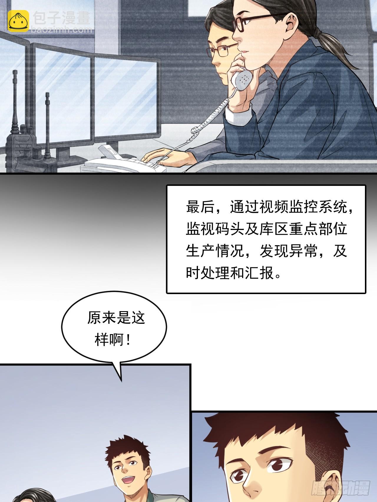 深入宏川(1/2)-第58话