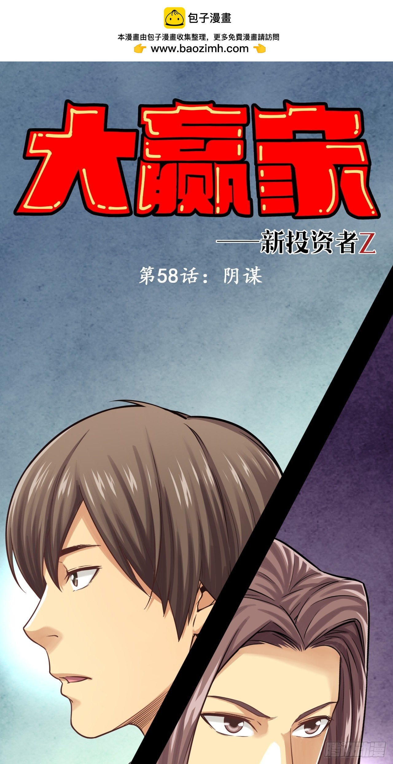 阴谋(1/2)-第60话